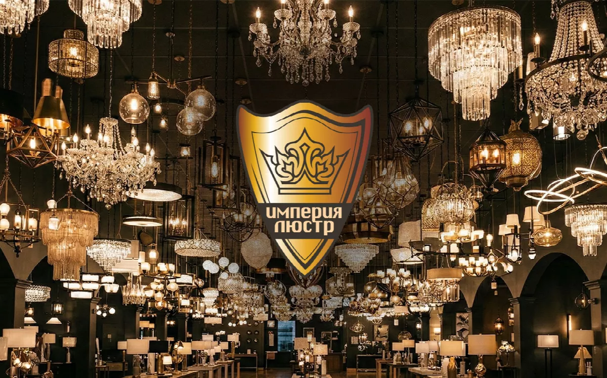 ИМПЕРИЯ ЛЮСТР